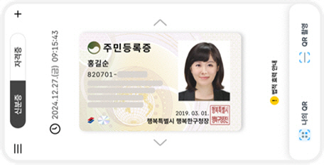 모바일 주민등록증 이미지. 디플정위 제공